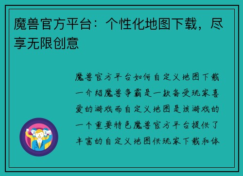 魔兽官方平台：个性化地图下载，尽享无限创意