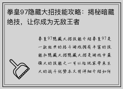 拳皇97隐藏大招技能攻略：揭秘暗藏绝技，让你成为无敌王者