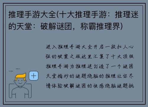 推理手游大全(十大推理手游：推理迷的天堂：破解谜团，称霸推理界)