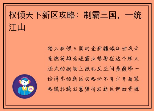 权倾天下新区攻略：制霸三国，一统江山